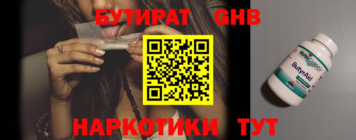 БУТИРАТ BDO Выборг