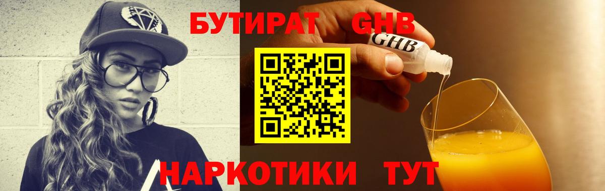 Выборг  БУТИРАТ жидкий экстази  Вход с VPN 
