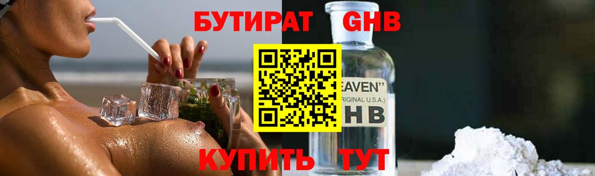 БУТИРАТ  Выборг  БУТИРАТ BDO 