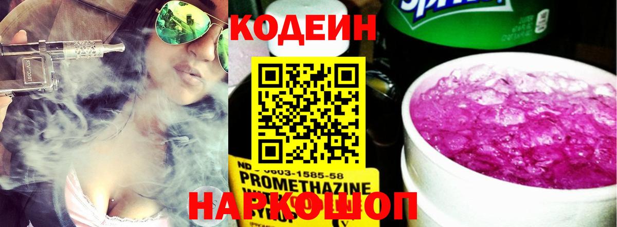 Codein Purple Drank Выборг
