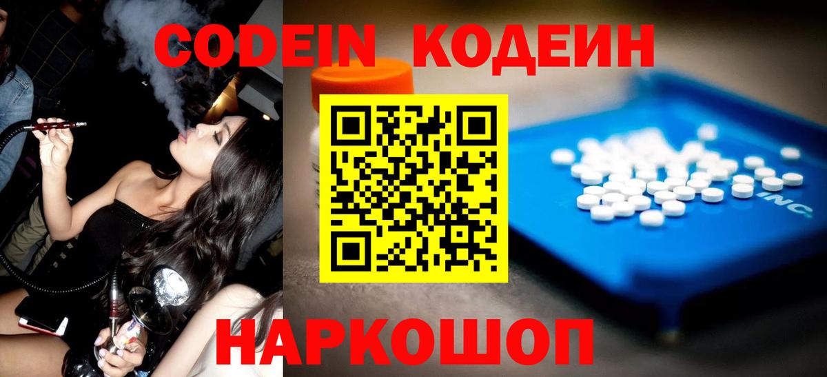 Codein напиток Lean (лин)  Кодеин Purple Drank  Выборг  Вход с VPN 