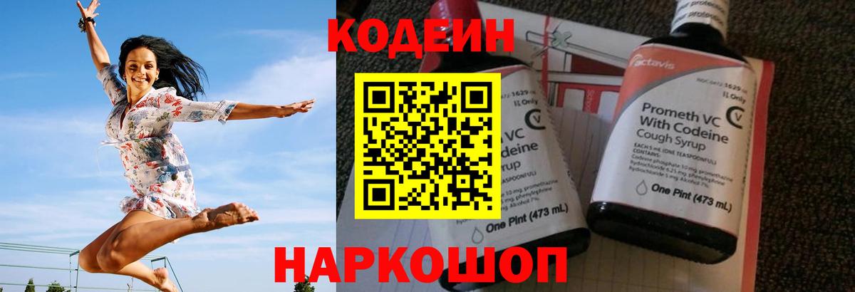 Кодеин напиток Lean (лин)  Выборг  Кодеиновый сироп Lean напиток Lean (лин) 